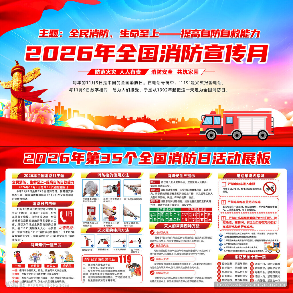 2026年全国消防月