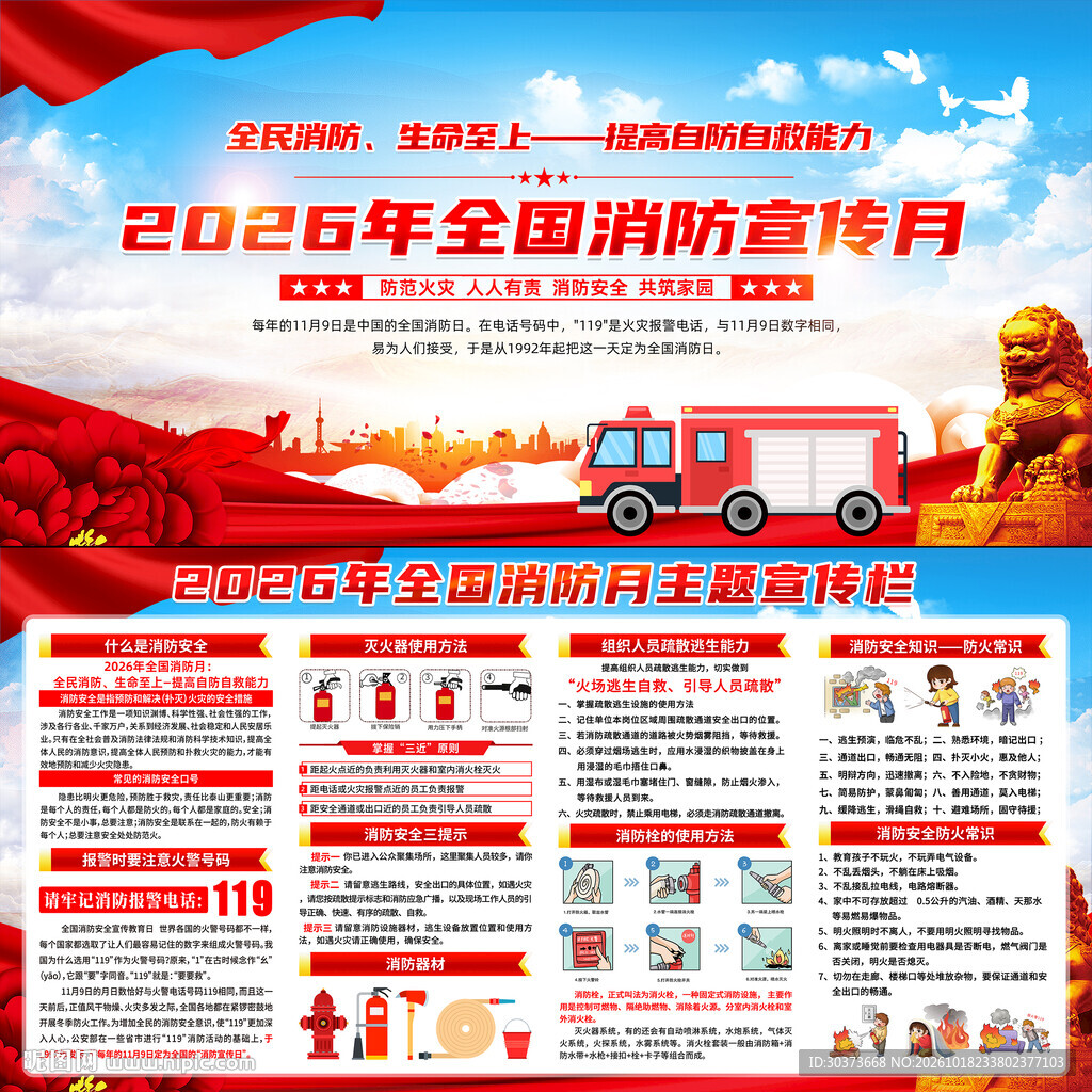 2026年全国消防月