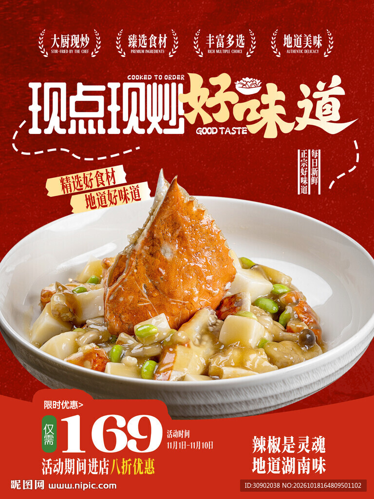 现点现炒美食促销海报