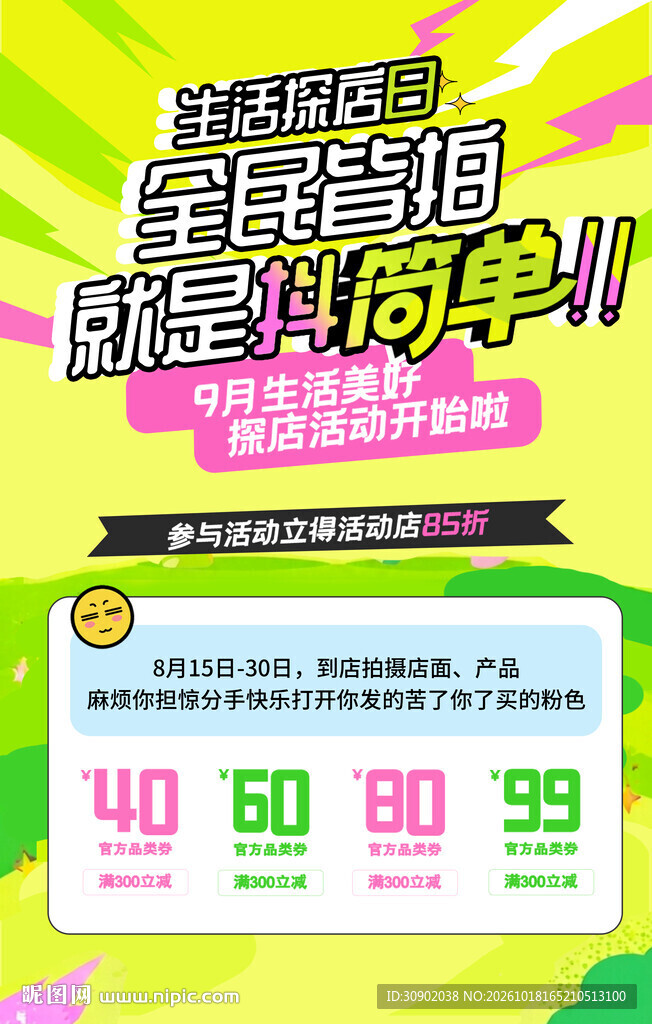 618全民特惠促销海报