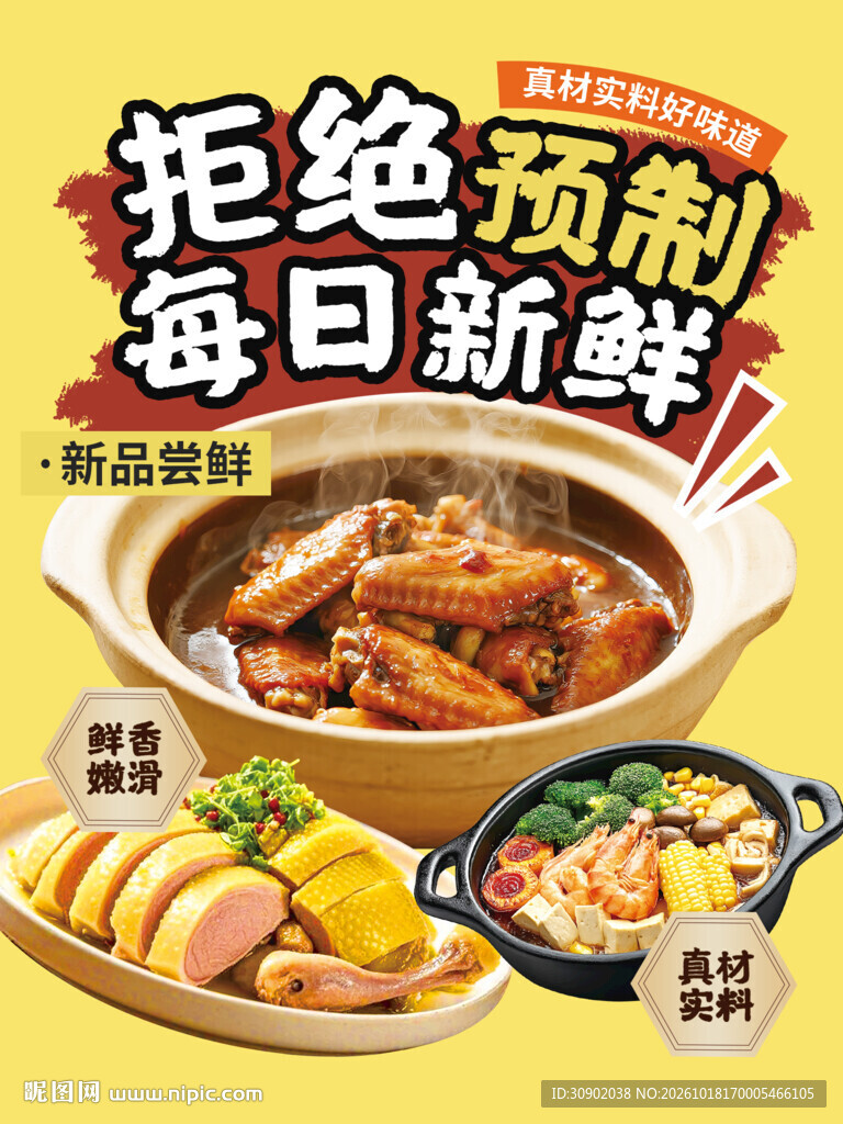 拒绝预制每日新鲜美食宣传