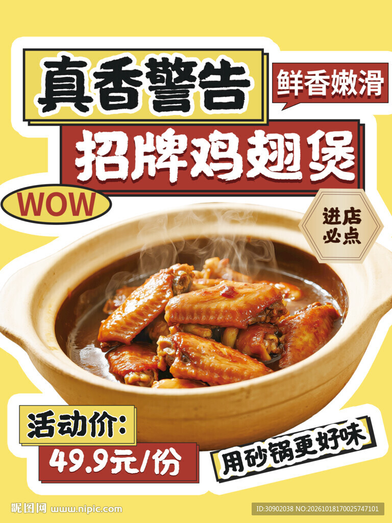 招牌鸡翅煲促销海报