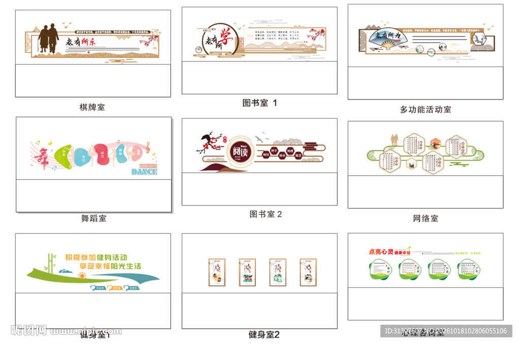 养老院文化墙 日间照料中心文化