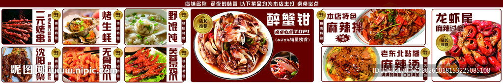 麻辣鲜香美食主题