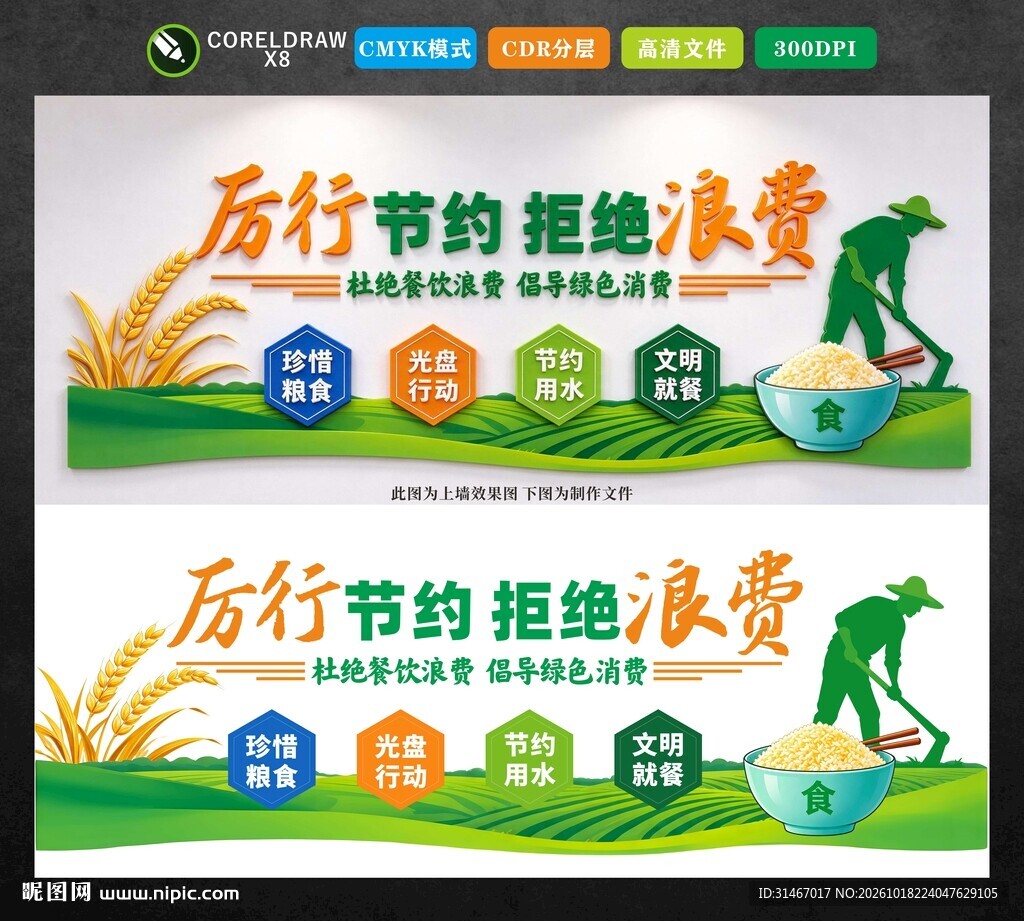 珍惜粮食文化墙