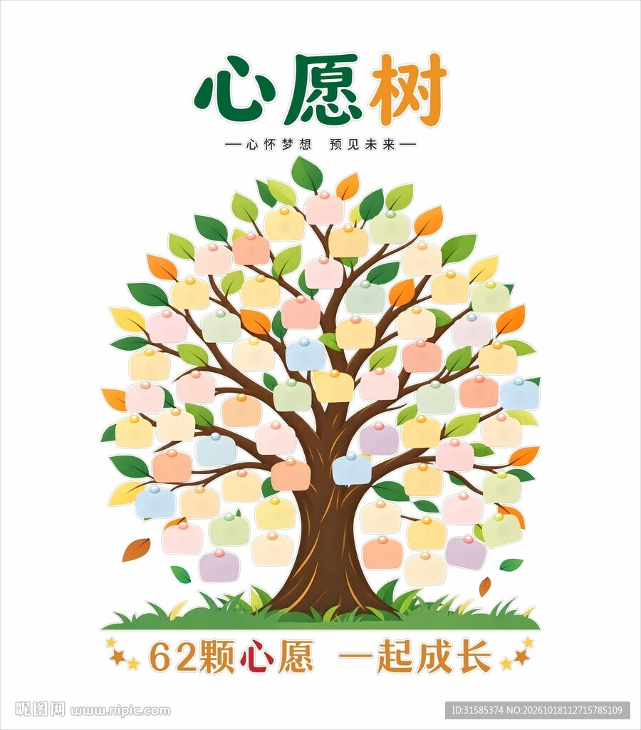 心愿树主题插画海报