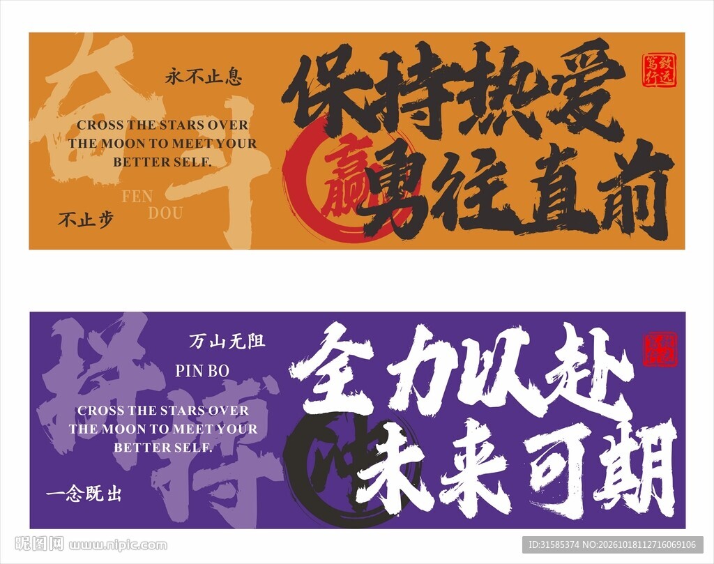 励志国潮书法横幅