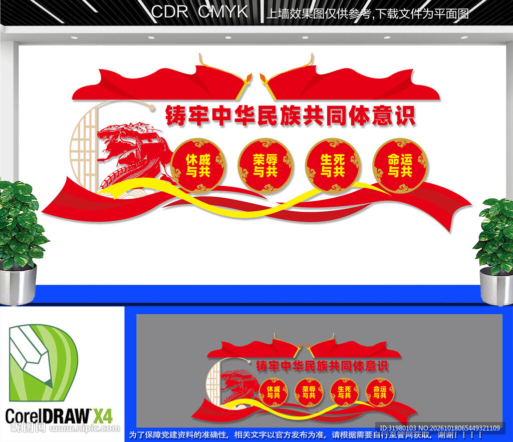 铸牢中华民族共同体意识文化墙