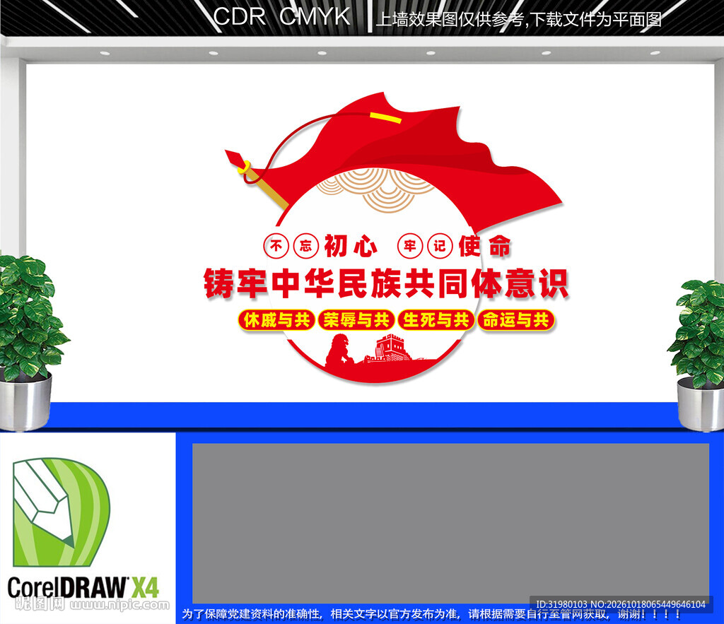 铸牢中华民族共同体意识文化墙