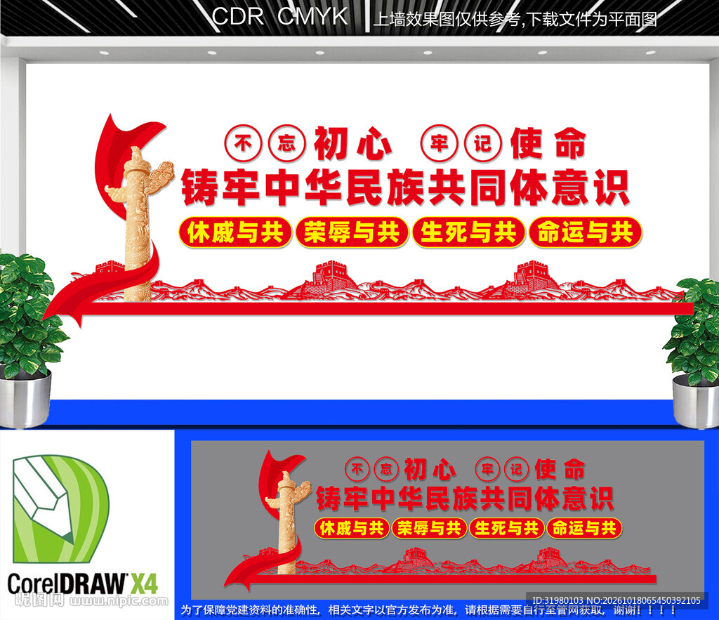 铸牢中华民族共同体意识文化墙