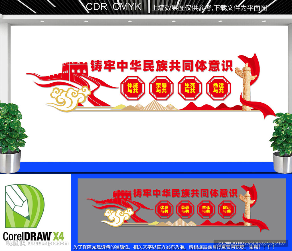 铸牢中华民族共同体意识文化墙