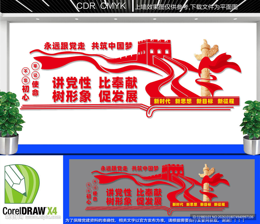 党员之家党建文化墙
