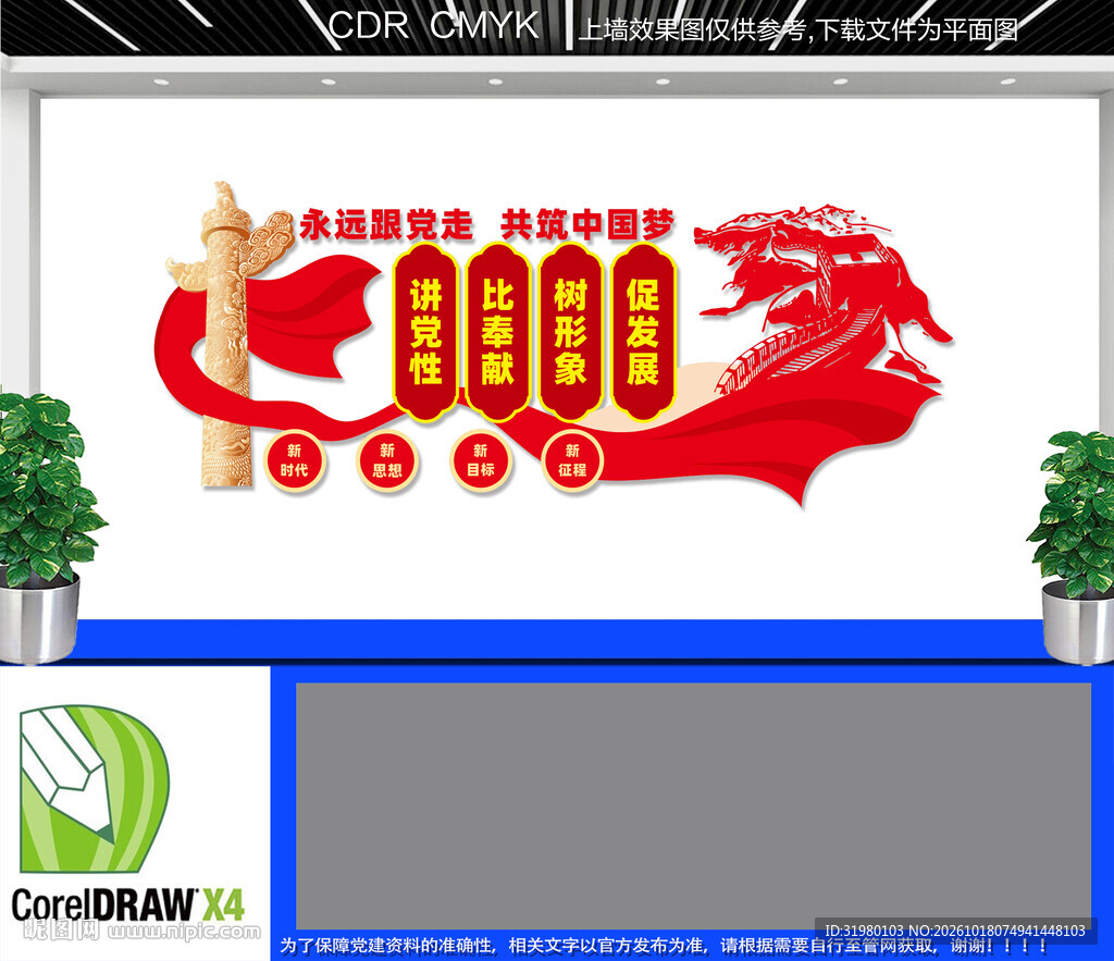 党员之家党建文化墙