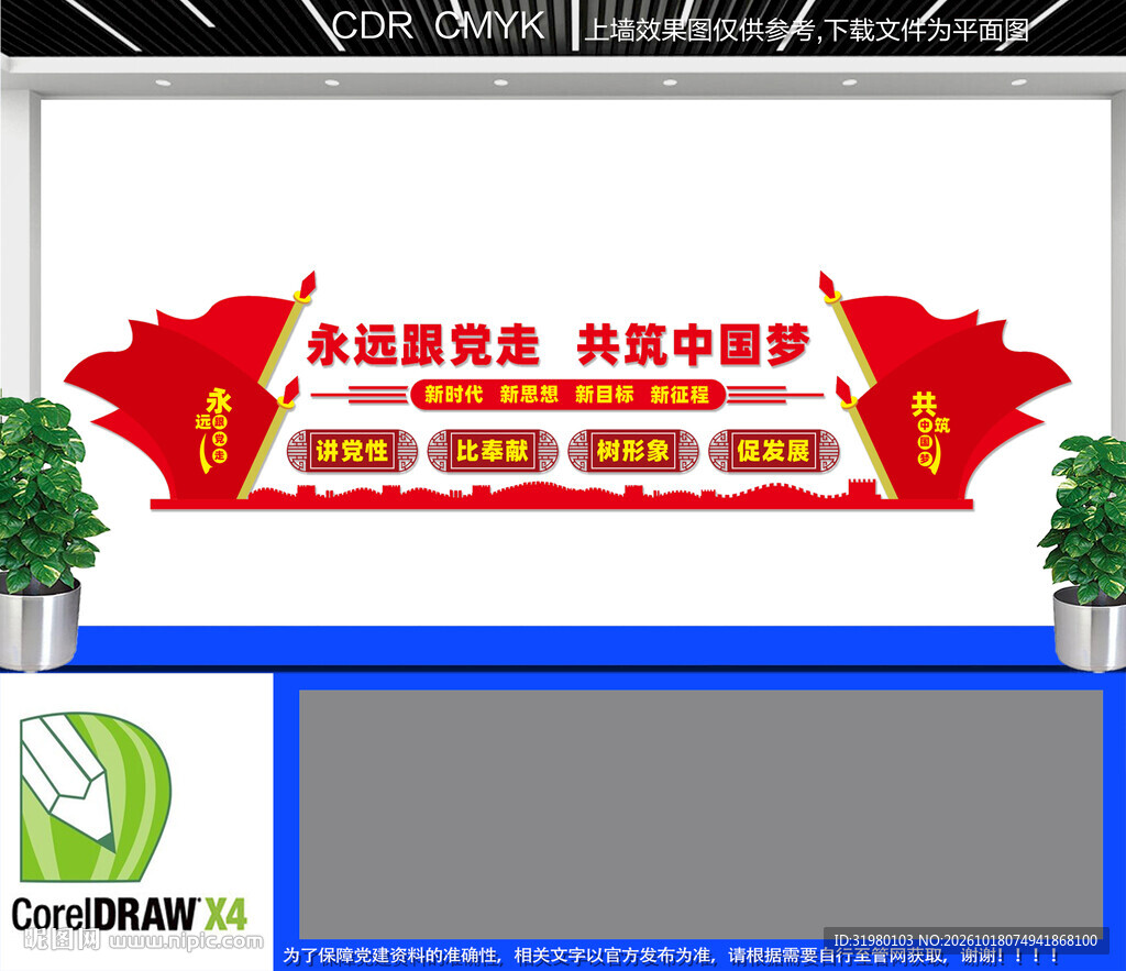 党员之家党建文化墙