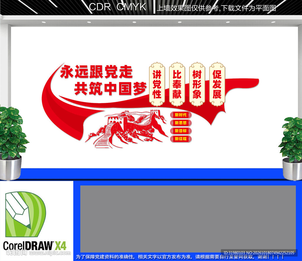 党员之家党建文化墙
