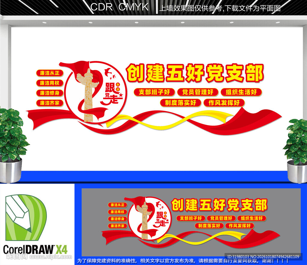 五好党支部文化墙