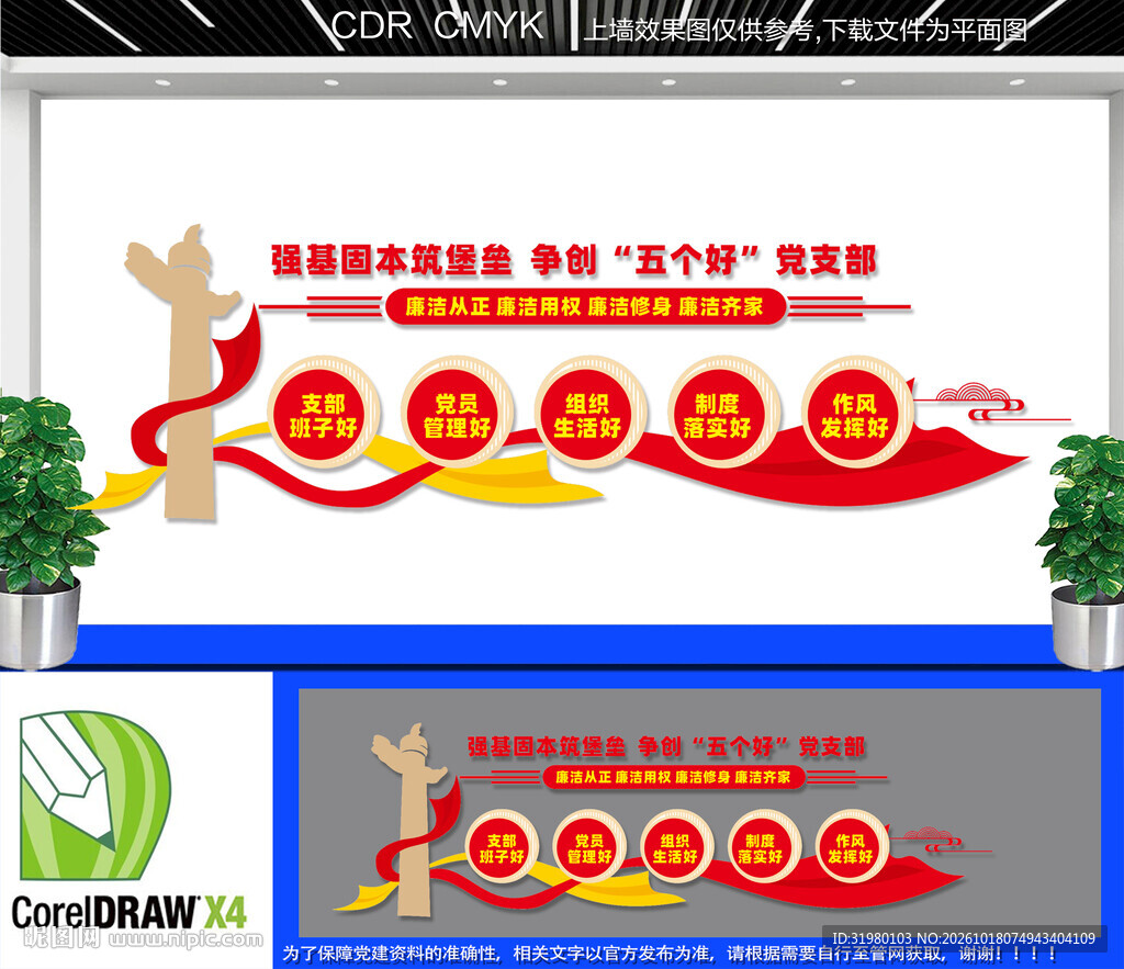 五好党支部文化墙
