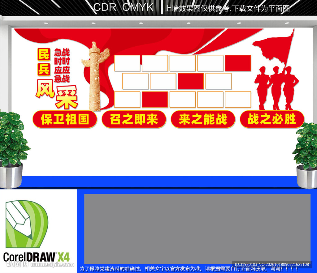 民兵风采