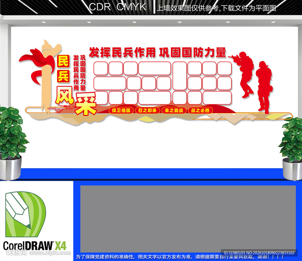 民兵风采墙