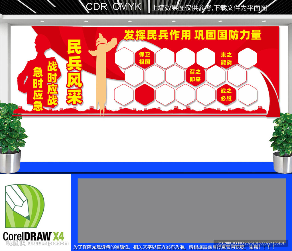 民兵风采文化墙
