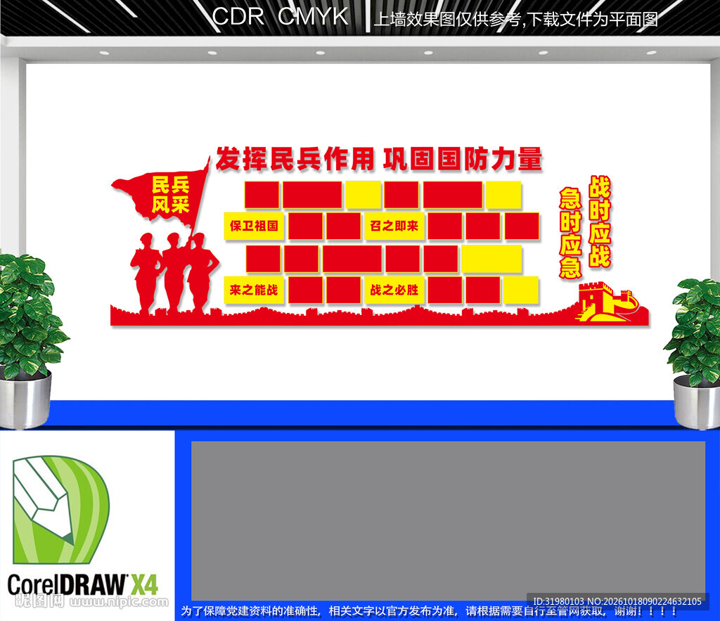 民兵风采文化墙