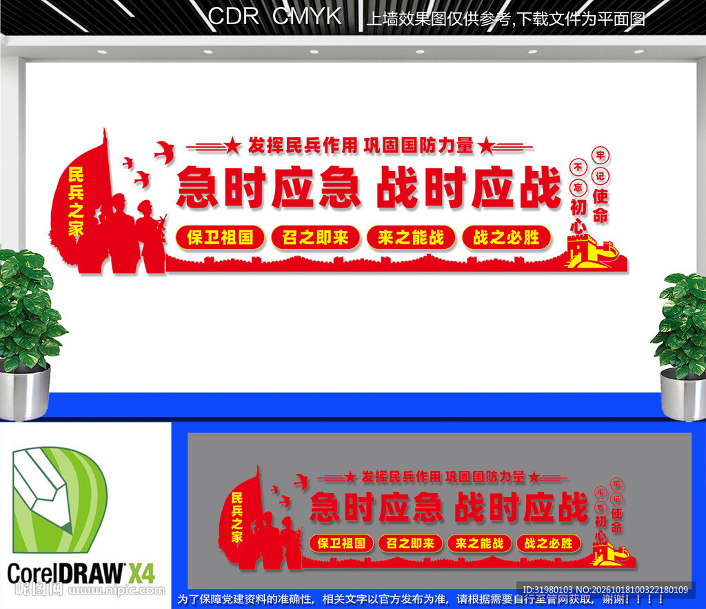 民防文化墙 
