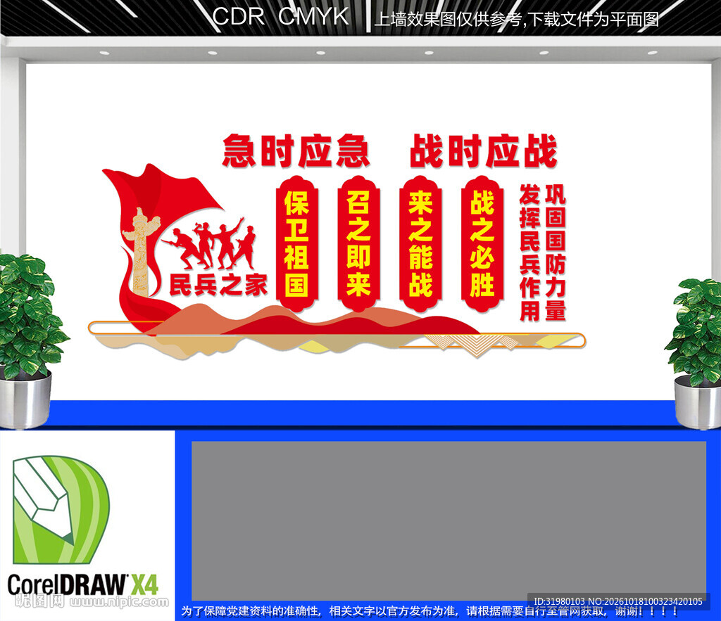 民兵之家文化墙