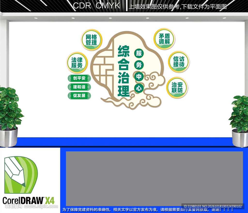 综合治理服务中心党建文化墙