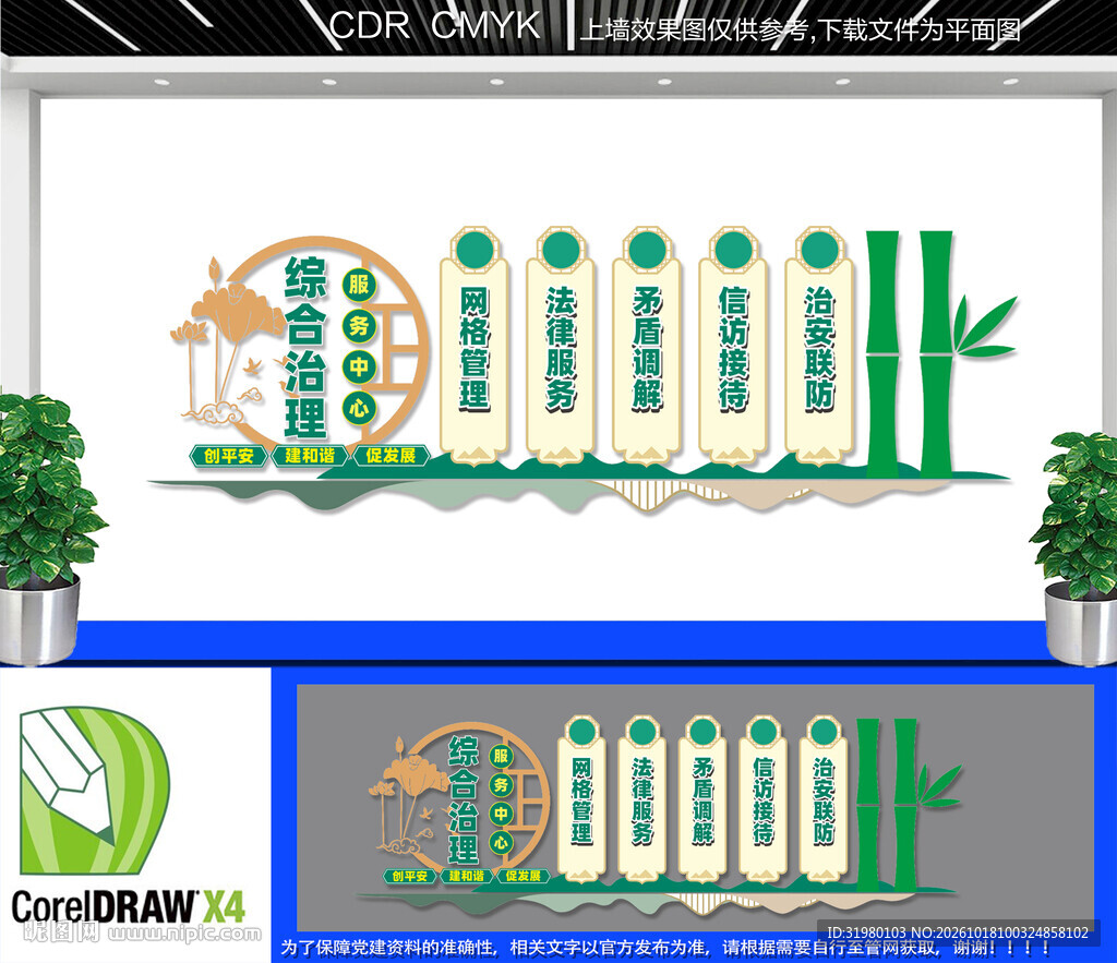 综合治理服务中心文化墙