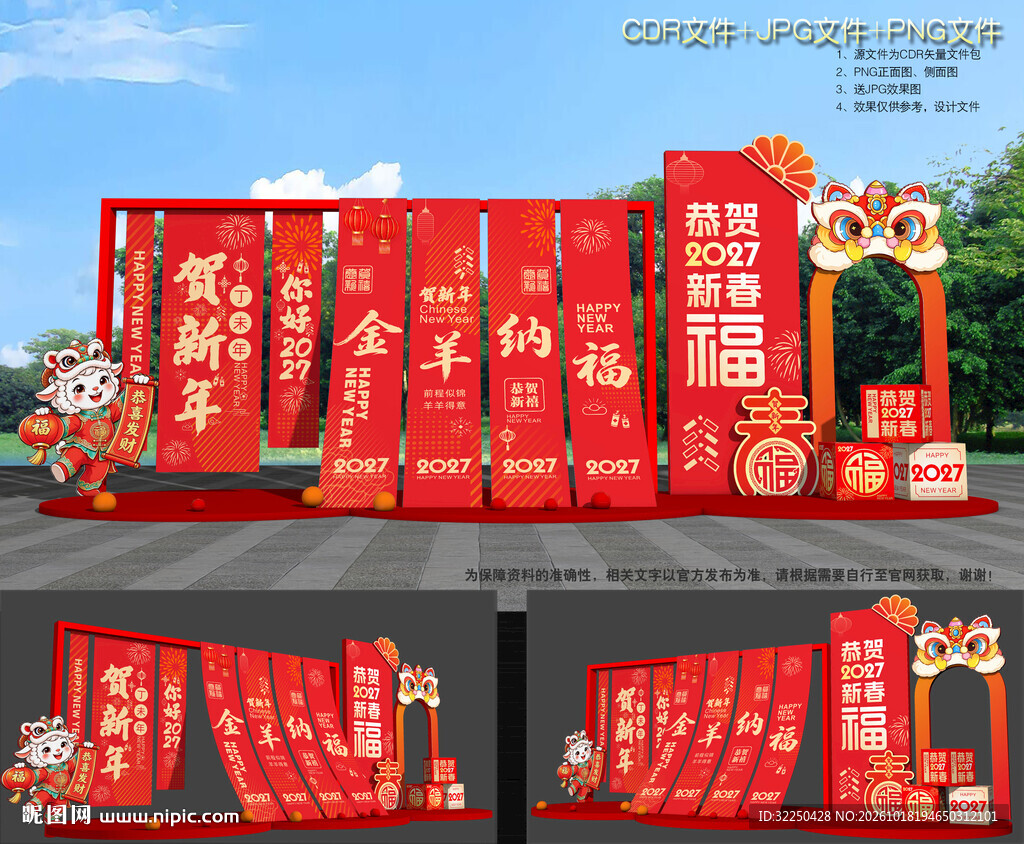 羊年美陈布置