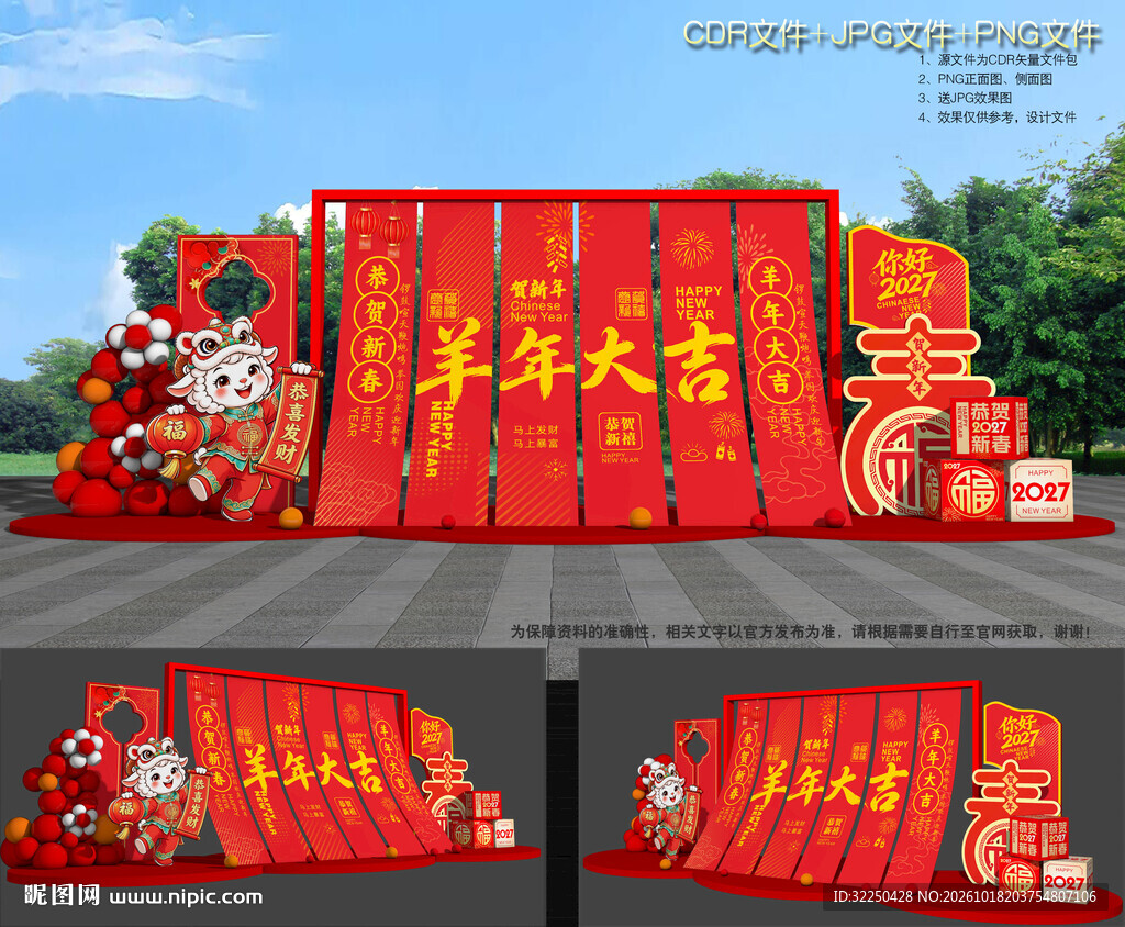 羊年美陈