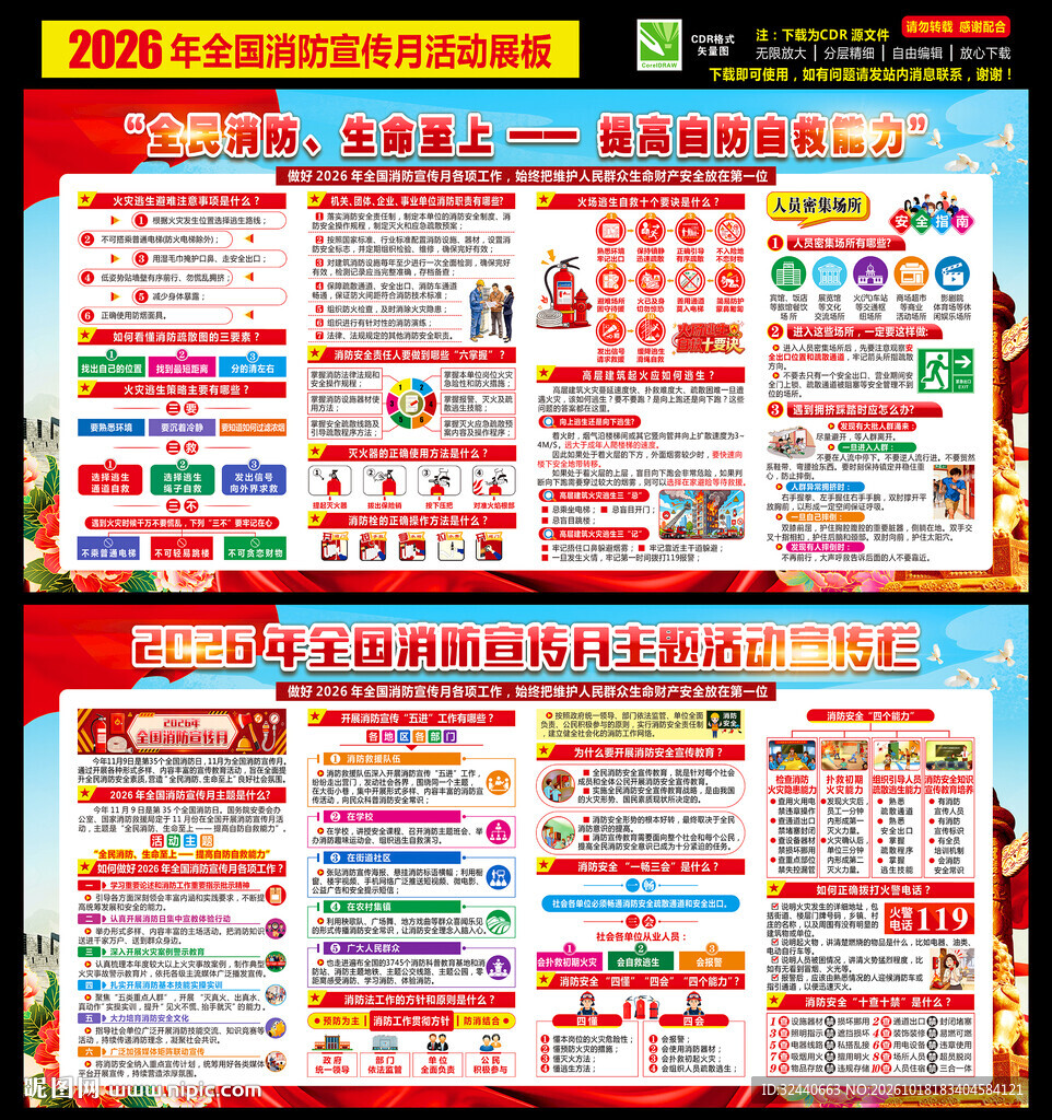 2026消防月宣传栏