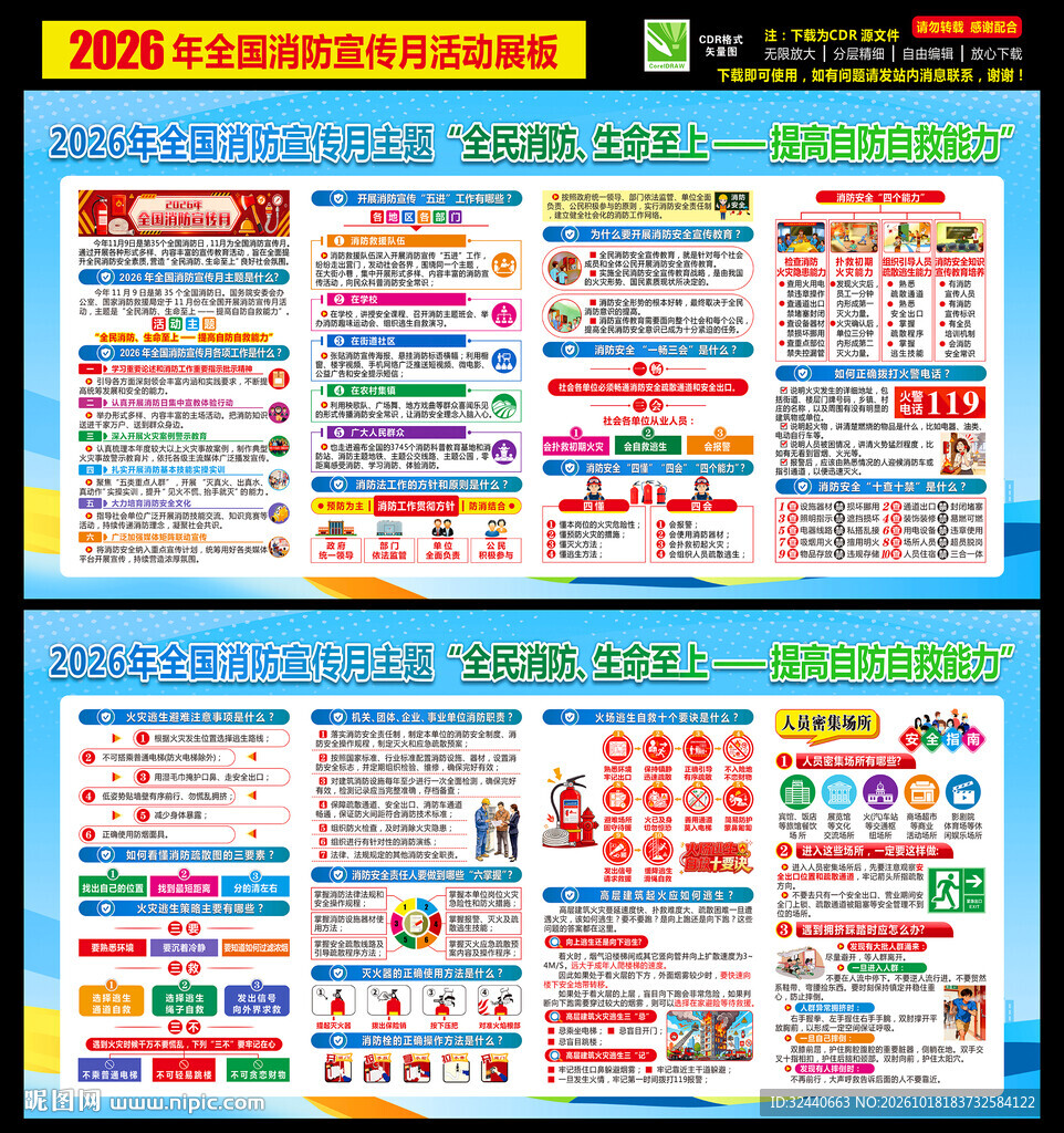 2026年全国消防月