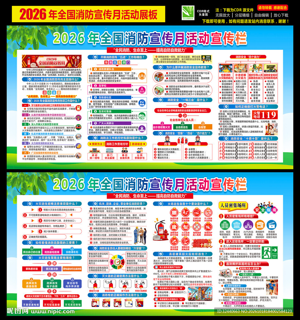 2026年消防月
