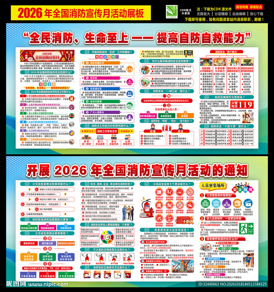 119消防日