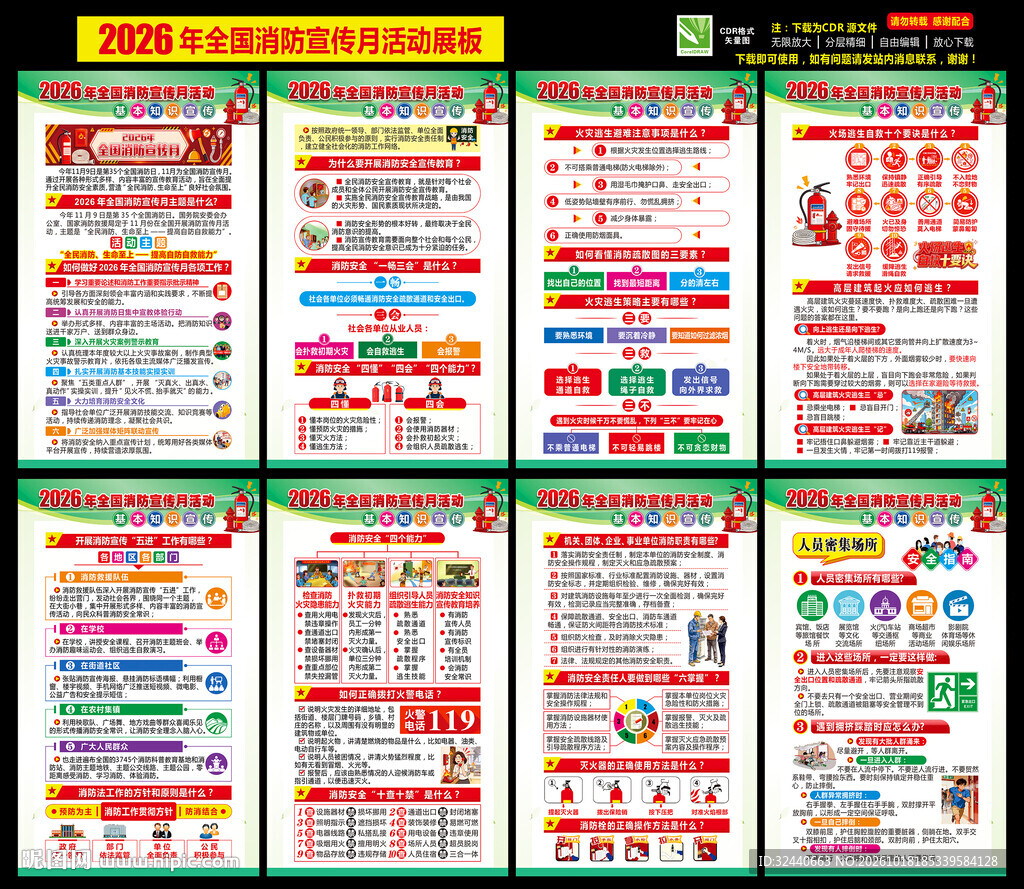 2026消防月海报