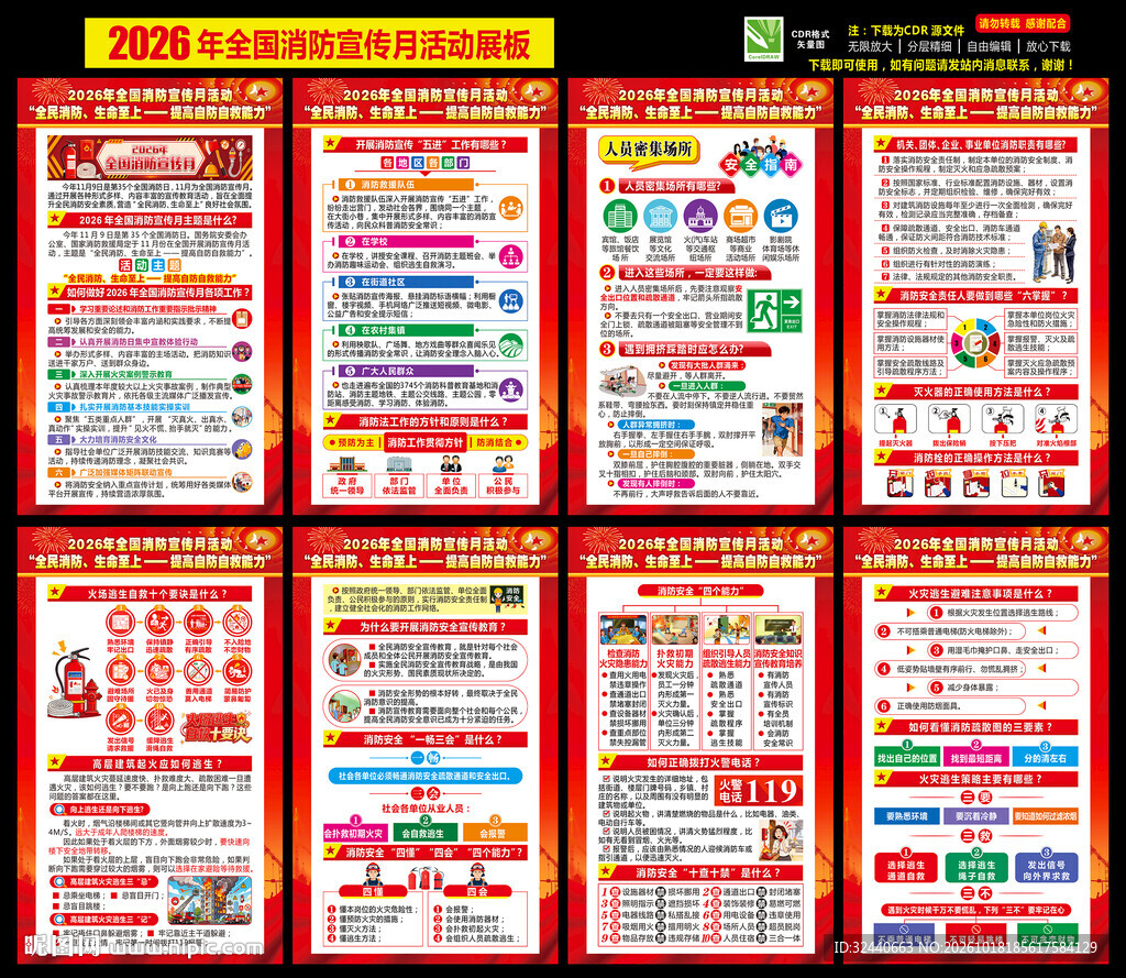 2026消防日