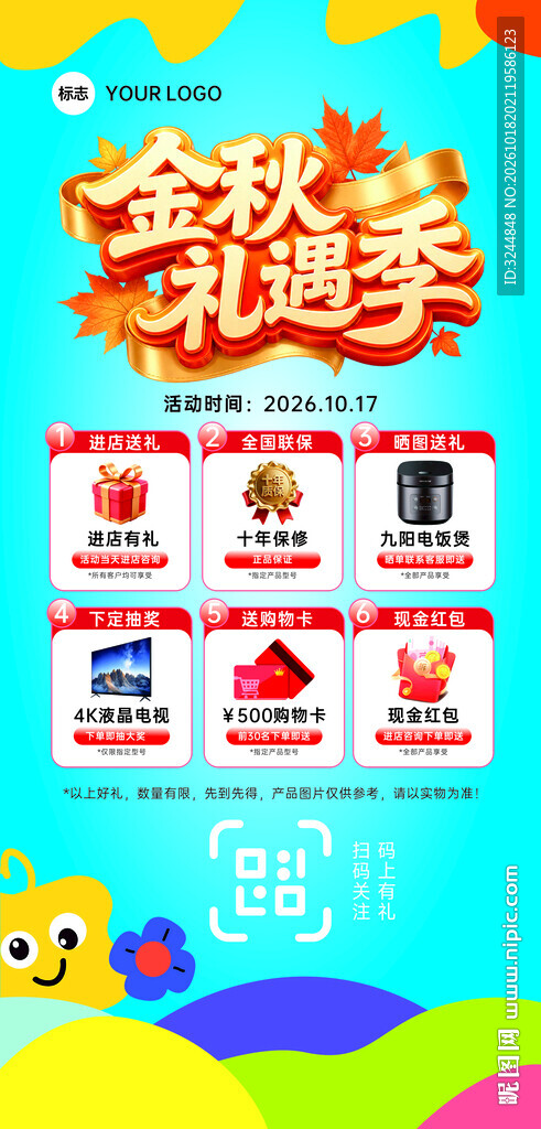 金秋礼遇 蓝色主背景