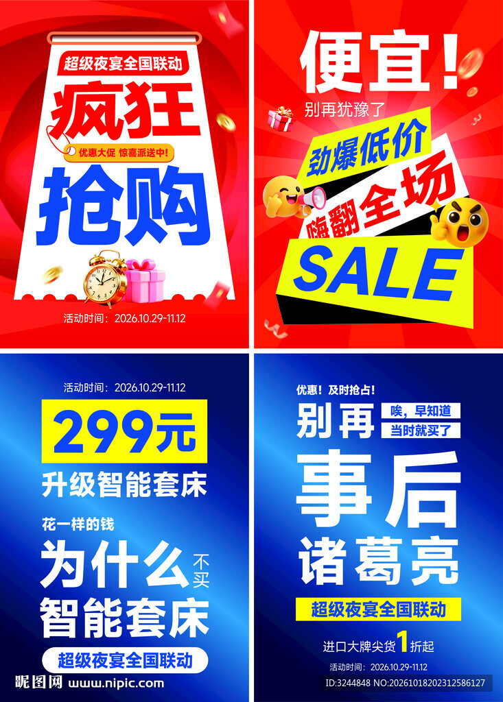 超级夜宴 微信图片