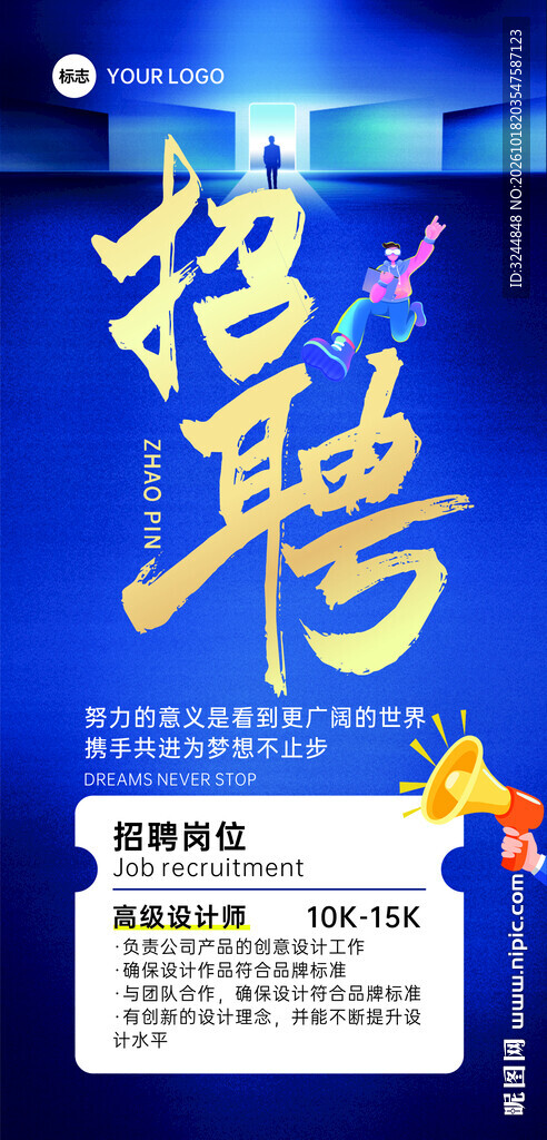 招聘 蓝色背景