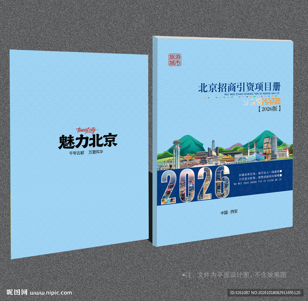 北京封面