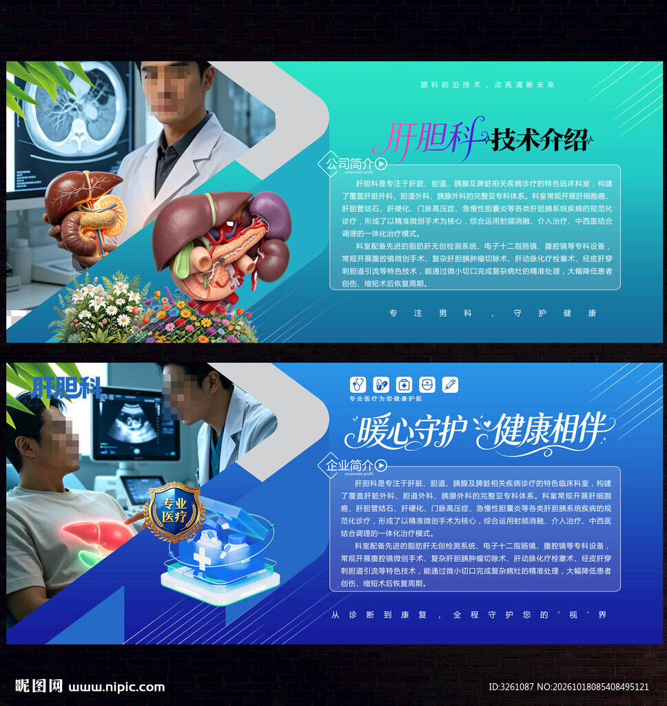 肝胆科