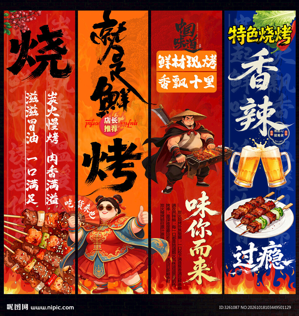 烧烤