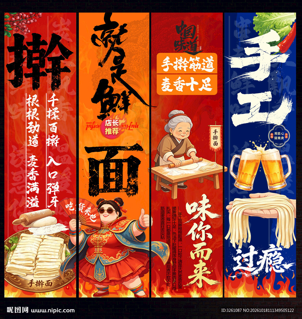 手擀面