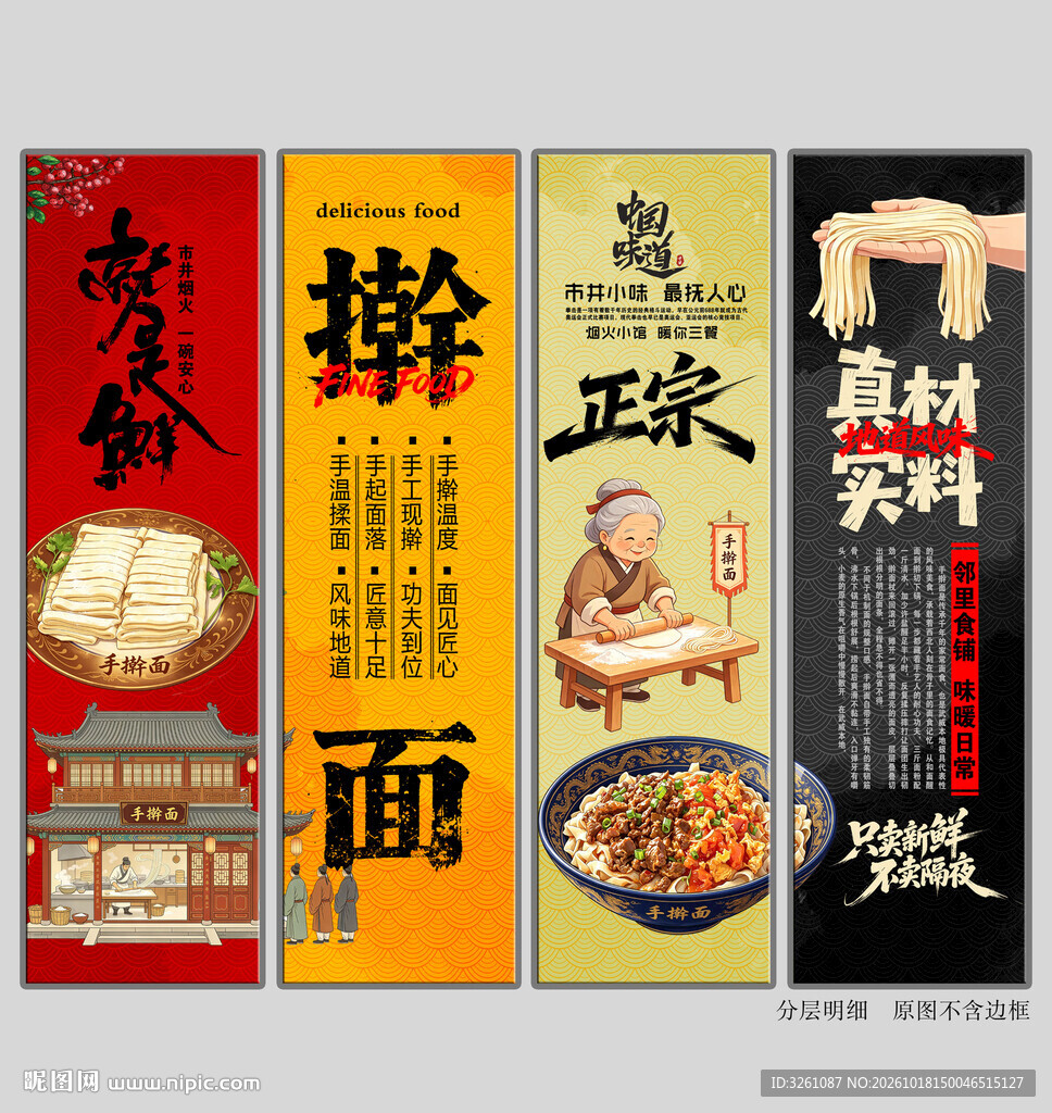 手擀面