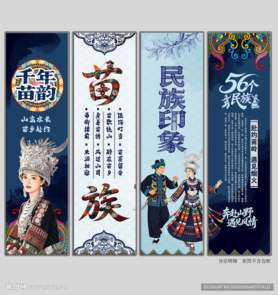 苗族