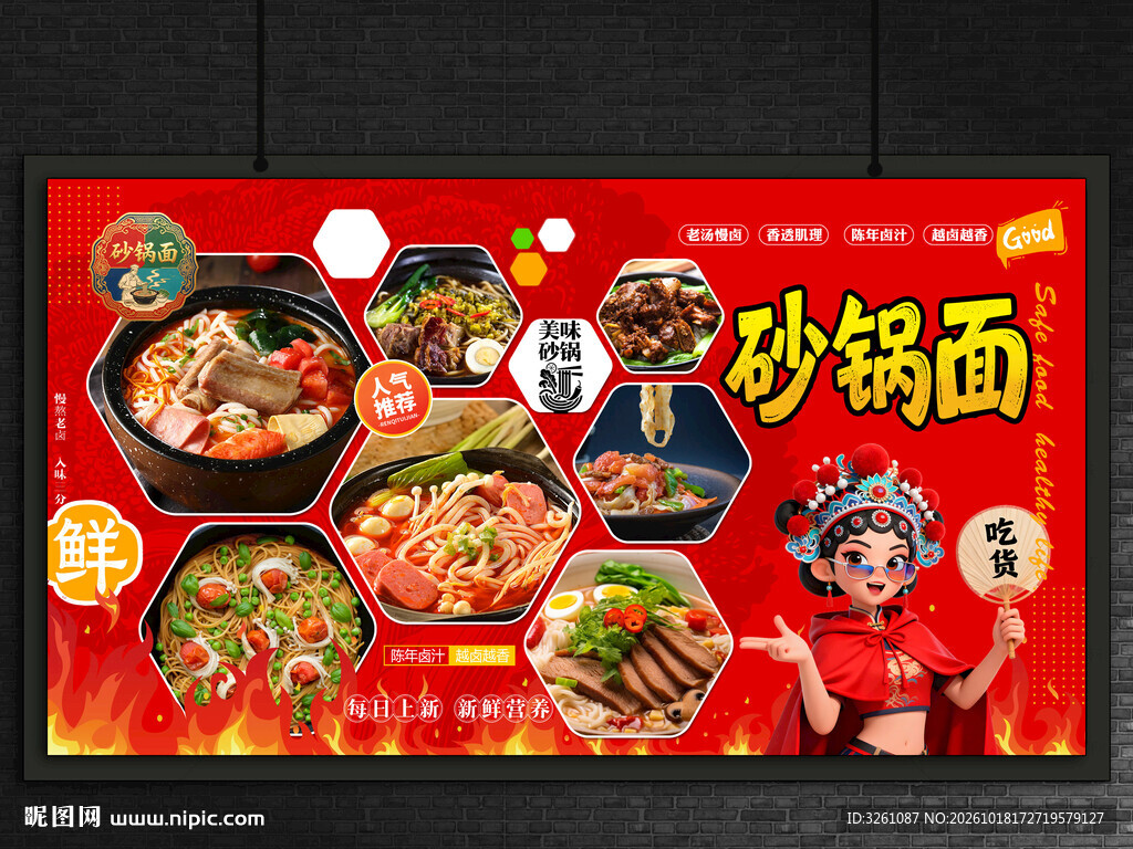 砂锅面