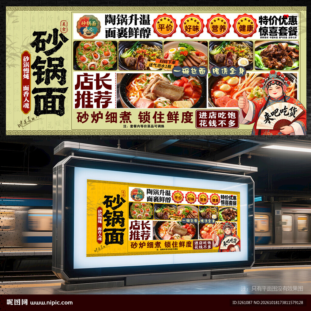 砂锅面