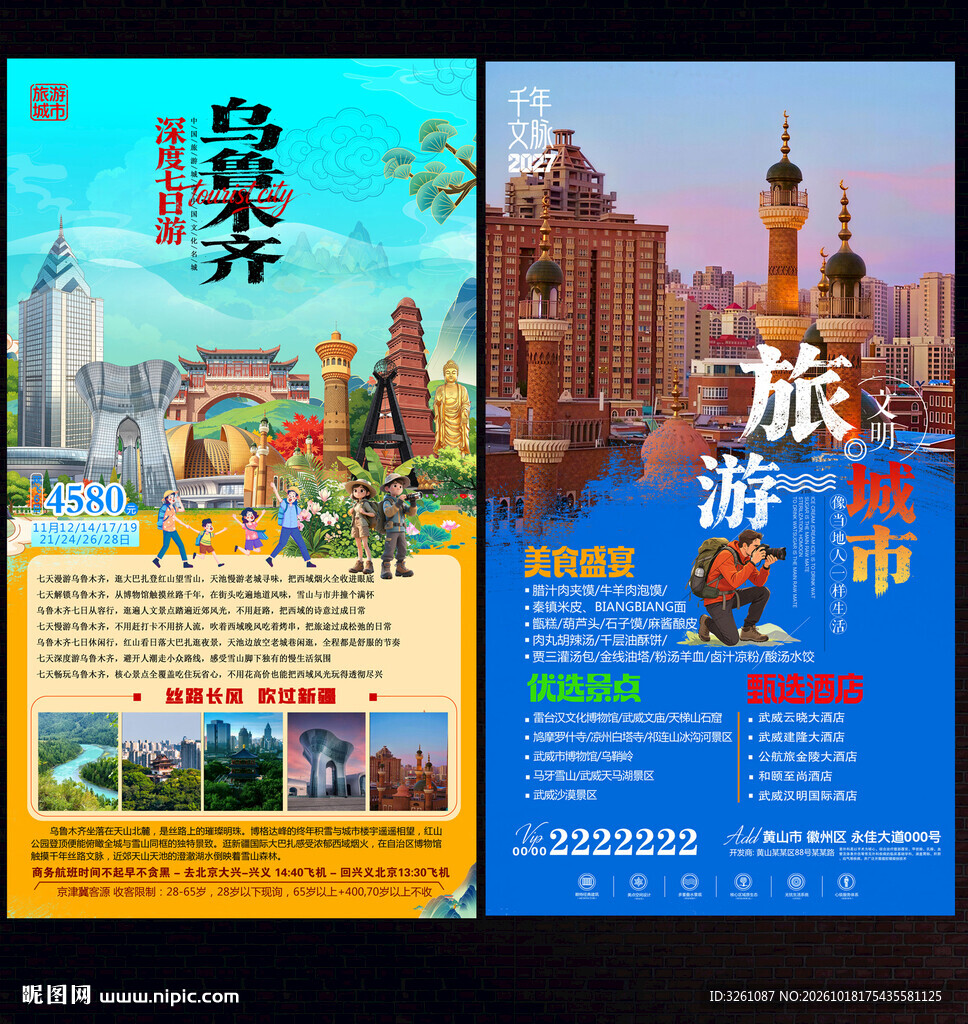 乌鲁木齐旅游