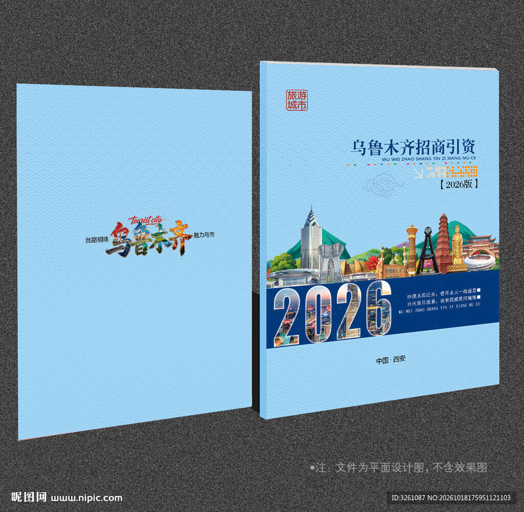 乌鲁木齐封面
